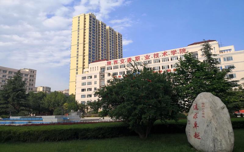 陜西交通職業(yè)技術(shù)學(xué)院職教高考