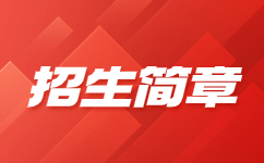 陜西財(cái)經(jīng)職業(yè)技術(shù)學(xué)院2023年示范高職院校單獨(dú)考試招生章程