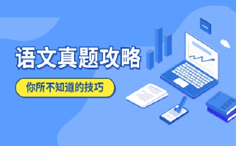 陜西高職分類考試語文模擬試題選擇題（二）