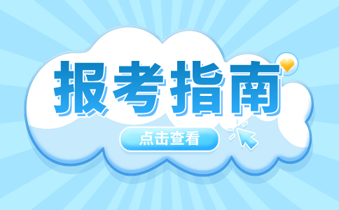 陜西單招考試該如何選擇適合自己的專業？