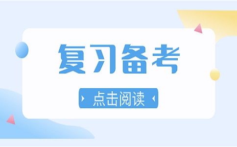 陜西高職分類考試復(fù)習(xí)技巧？