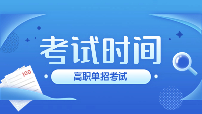 陜西綜合評(píng)價(jià)招生考試時(shí)間是什么時(shí)候？