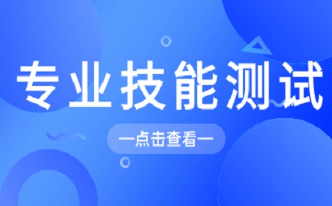 陜西工業(yè)職業(yè)技術(shù)學(xué)院土建施工類專業(yè)職業(yè)適應(yīng)性測試標(biāo)準(zhǔn)