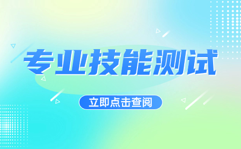 陜西工業(yè)職業(yè)技術(shù)學(xué)院建筑設(shè)計類專業(yè)職業(yè)適應(yīng)性測試標(biāo)準(zhǔn)