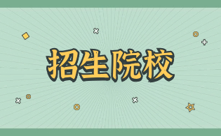 西安高職單招有哪些學校？