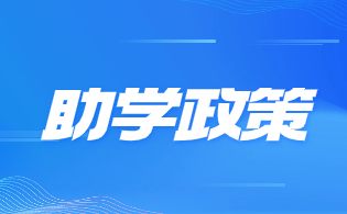 咸陽職業(yè)技術(shù)學(xué)院高職分類考試國(guó)家勵(lì)志獎(jiǎng)學(xué)金