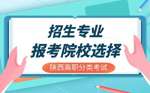 2024年陜西單招高速鐵路綜合維修技術專業可報院校
