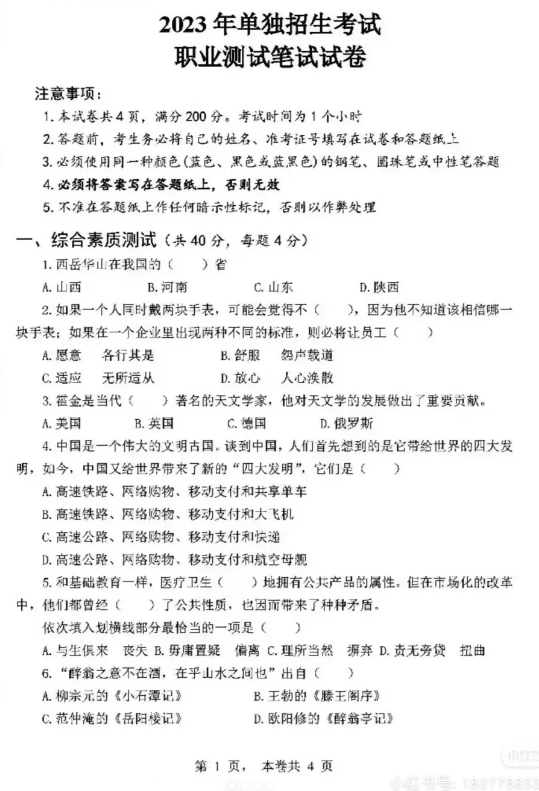 陜西高職單招職業(yè)測試