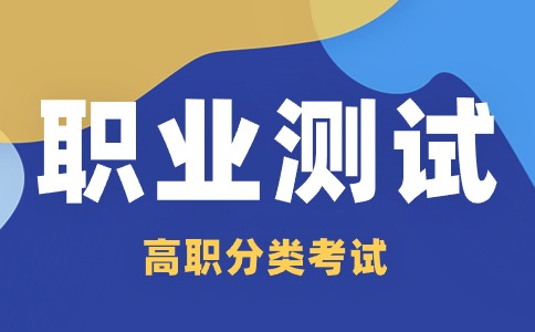 咸陽職業技術學院機電設備專業類分類考試招生職業適應性和職業技能測試標準